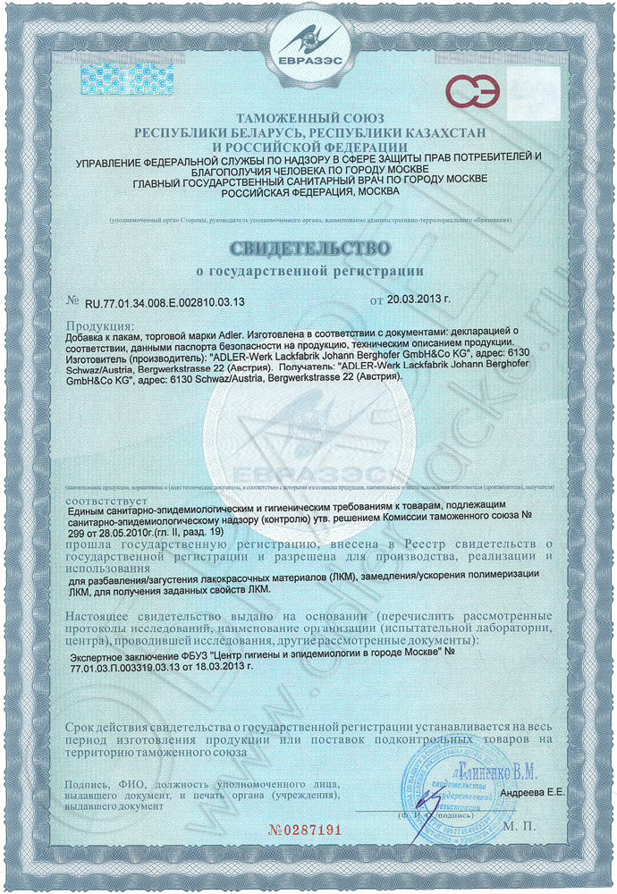 Сертификаты Соответствия ADLER