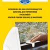 Шпатель для герметика Soudal каучуковый